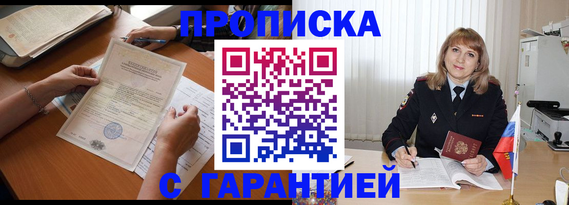 прописка регистрация в Когалыме