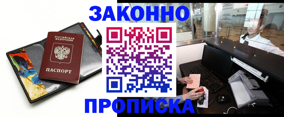 прописка 2025 в Когалыме