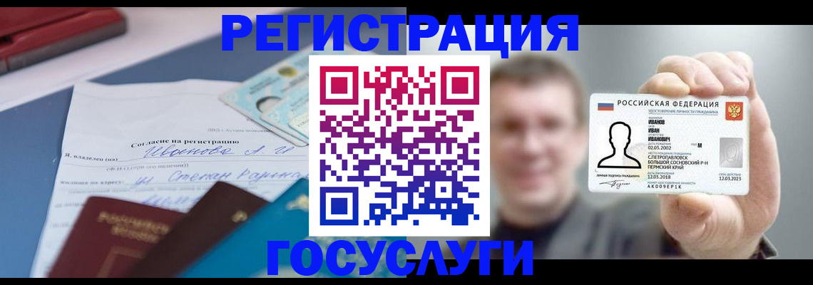 прописка 2025 в Когалыме